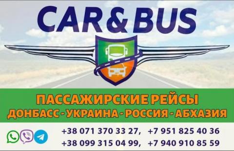 Пассажирские перевозки из Донецка в РФ
