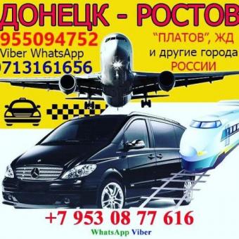 Пассажирские перевозки в Россию из Донецка, Горловки и обратно