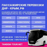 Автобус Донецк Крым
