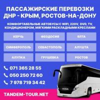 Автобус Донецк Крым, Ростов